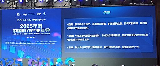 画像ギャラリー No.020のサムネイル画像 / 2025年の中国ゲーム産業報告公開,市場規模は前年比+7.68%で過去最高を更新。海外展開も引き続き好調