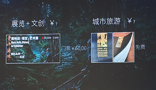 画像ギャラリー No.006のサムネイル画像 / ゲームIPは地方観光をどこまで動かせるのか。「黒神話:悟空」を巡る文旅融合の現在地