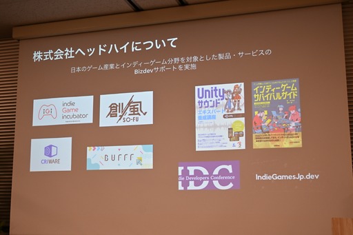 画像ギャラリー No.009のサムネイル画像 / 日本におけるインディーゲームの現在地とは。インディーゲーム開発者でもある一條貴彰氏が語る,投資や資金調達の課題とその打開策