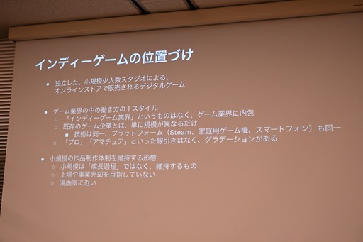 画像ギャラリー No.014のサムネイル画像 / 日本におけるインディーゲームの現在地とは。インディーゲーム開発者でもある一條貴彰氏が語る,投資や資金調達の課題とその打開策