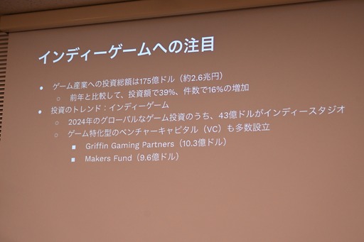 画像ギャラリー No.016のサムネイル画像 / 日本におけるインディーゲームの現在地とは。インディーゲーム開発者でもある一條貴彰氏が語る,投資や資金調達の課題とその打開策