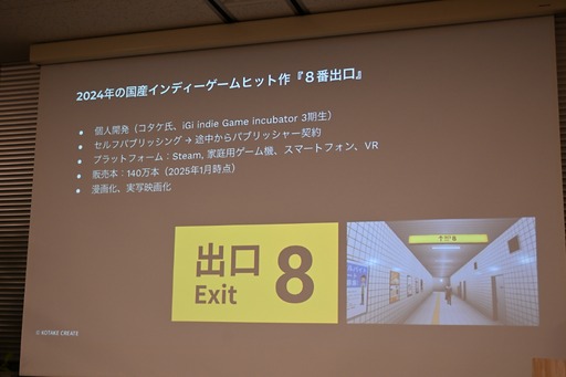 画像ギャラリー No.022のサムネイル画像 / 日本におけるインディーゲームの現在地とは。インディーゲーム開発者でもある一條貴彰氏が語る,投資や資金調達の課題とその打開策