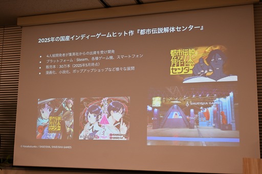 画像ギャラリー No.023のサムネイル画像 / 日本におけるインディーゲームの現在地とは。インディーゲーム開発者でもある一條貴彰氏が語る,投資や資金調達の課題とその打開策