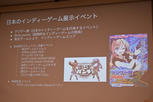 画像ギャラリー No.028のサムネイル画像 / 日本におけるインディーゲームの現在地とは。インディーゲーム開発者でもある一條貴彰氏が語る,投資や資金調達の課題とその打開策