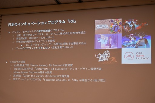 画像ギャラリー No.032のサムネイル画像 / 日本におけるインディーゲームの現在地とは。インディーゲーム開発者でもある一條貴彰氏が語る,投資や資金調達の課題とその打開策