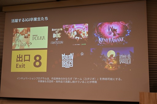 画像ギャラリー No.033のサムネイル画像 / 日本におけるインディーゲームの現在地とは。インディーゲーム開発者でもある一條貴彰氏が語る,投資や資金調達の課題とその打開策