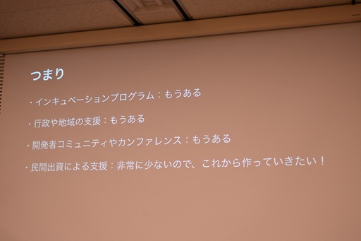 画像ギャラリー No.035のサムネイル画像 / 日本におけるインディーゲームの現在地とは。インディーゲーム開発者でもある一條貴彰氏が語る,投資や資金調達の課題とその打開策