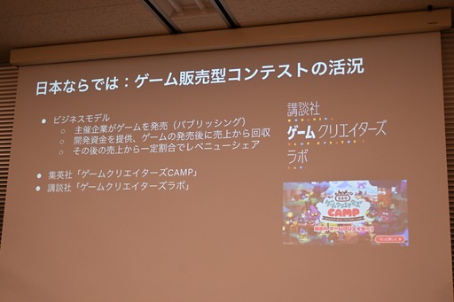 画像ギャラリー No.042のサムネイル画像 / 日本におけるインディーゲームの現在地とは。インディーゲーム開発者でもある一條貴彰氏が語る,投資や資金調達の課題とその打開策