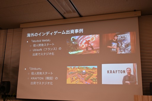 画像ギャラリー No.045のサムネイル画像 / 日本におけるインディーゲームの現在地とは。インディーゲーム開発者でもある一條貴彰氏が語る,投資や資金調達の課題とその打開策