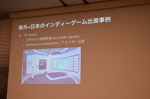 画像ギャラリー No.046のサムネイル画像 / 日本におけるインディーゲームの現在地とは。インディーゲーム開発者でもある一條貴彰氏が語る,投資や資金調達の課題とその打開策