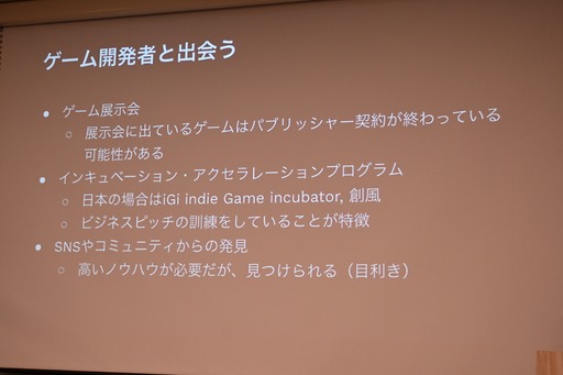 画像ギャラリー No.066のサムネイル画像 / 日本におけるインディーゲームの現在地とは。インディーゲーム開発者でもある一條貴彰氏が語る,投資や資金調達の課題とその打開策