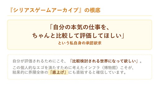 画像ギャラリー No.013のサムネイル画像 / 博物館を作るために学芸員資格を取得した石神康秀氏が語る。教育や医療,社会問題といった課題解決をテーマにしたシリアスゲーム全体のレベルを上げるために必要なこと