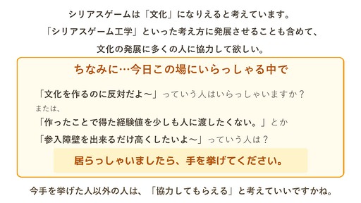 画像ギャラリー No.015のサムネイル画像 / 博物館を作るために学芸員資格を取得した石神康秀氏が語る。教育や医療,社会問題といった課題解決をテーマにしたシリアスゲーム全体のレベルを上げるために必要なこと