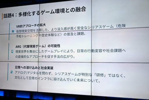 画像ギャラリー No.023のサムネイル画像 / 博物館を作るために学芸員資格を取得した石神康秀氏が語る。教育や医療,社会問題といった課題解決をテーマにしたシリアスゲーム全体のレベルを上げるために必要なこと