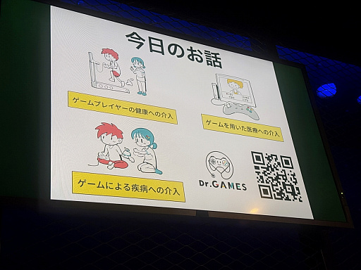 画像ギャラリー No.005のサムネイル画像 / eスポーツプレイヤー支援,子どものゲームの終わらせ方,医療知識の伝え方。Dr.GAMESが語った医療とゲームの接点
