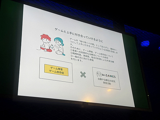 画像ギャラリー No.009のサムネイル画像 / eスポーツプレイヤー支援,子どものゲームの終わらせ方,医療知識の伝え方。Dr.GAMESが語った医療とゲームの接点