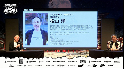 画像ギャラリー No.004のサムネイル画像 / 大手パブリッシャがインディーに求めるのは「作品」か「商品」か。齊藤陽介氏と松山 洋氏のクリエイター対談［BitSummit］