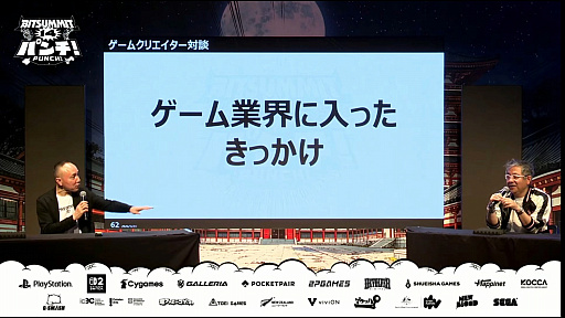 画像ギャラリー No.005のサムネイル画像 / 大手パブリッシャがインディーに求めるのは「作品」か「商品」か。齊藤陽介氏と松山 洋氏のクリエイター対談［BitSummit］