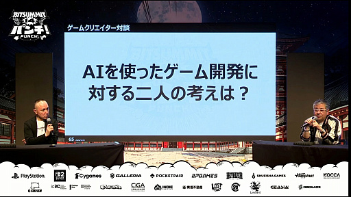 画像ギャラリー No.006のサムネイル画像 / 大手パブリッシャがインディーに求めるのは「作品」か「商品」か。齊藤陽介氏と松山 洋氏のクリエイター対談［BitSummit］