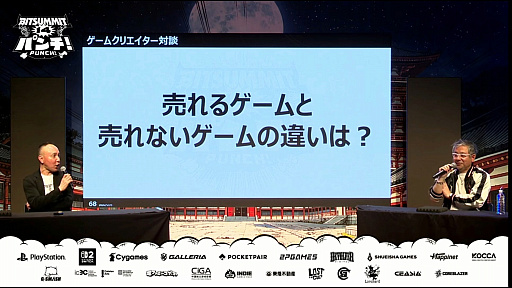 画像ギャラリー No.011のサムネイル画像 / 大手パブリッシャがインディーに求めるのは「作品」か「商品」か。齊藤陽介氏と松山 洋氏のクリエイター対談［BitSummit］