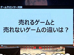 大手パブリッシャがインディーに求めるのは「作品」か「商品」か。齊藤陽介氏と松山 洋氏のクリエイター対談［BitSummit］