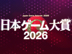日本ゲーム大賞2026「年間作品部門」の一般投票が本日スタート。PS5 ProやSwitch2，XBOX Series Xなどが当たるキャンペーンも実施
