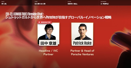 画像ギャラリー No.001のサムネイル画像 / スポーツカーのPorscheはなぜスタートアップに出資するのか。CVC「Porsche Ventures」責任者が語る，事業会社ならではの投資戦略［IVS2026］