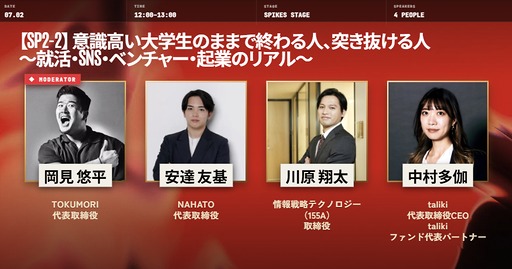 画像ギャラリー No.006のサムネイル画像 / 20代で突き抜ける人と，意識が高いだけで終わる人は何が違うのか。市場価値を高めるために，大学生のうちにすべきこと，捨てるべきこと［IVS2026］