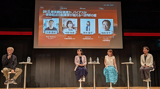 画像ギャラリー No.001のサムネイル画像 / 原体験は資産か，バイアスか。女性起業家3名が語る，事業に「乗せる」原体験との付き合い方［IVS 2026］