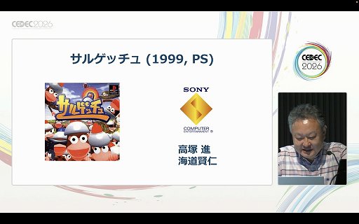 画像ギャラリー No.005のサムネイル画像 / 基調講演「私が出会った素晴らしいゲーム，クリエイター，そしてその創造性について」で，吉田修平氏が自身の関わったゲームを語る［CEDEC 2026］