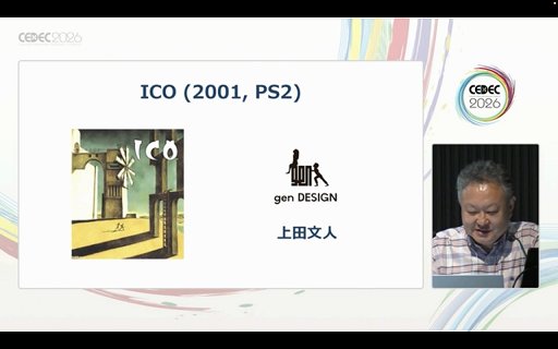 画像ギャラリー No.006のサムネイル画像 / 基調講演「私が出会った素晴らしいゲーム，クリエイター，そしてその創造性について」で，吉田修平氏が自身の関わったゲームを語る［CEDEC 2026］