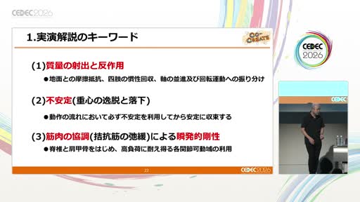 画像ギャラリー No.005のサムネイル画像 / 膝，前に出しすぎていませんか？ 「鉄拳」「ソウルキャリバー」のモーションディレクターと中国武術家が壇上に並び，格闘アクションを実演で解き明かす［CEDEC 2026］