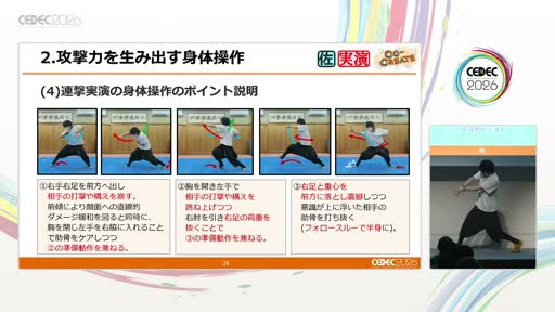 画像ギャラリー No.007のサムネイル画像 / 膝，前に出しすぎていませんか？ 「鉄拳」「ソウルキャリバー」のモーションディレクターと中国武術家が壇上に並び，格闘アクションを実演で解き明かす［CEDEC 2026］