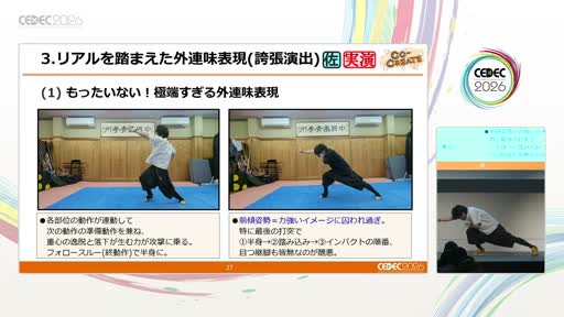 画像ギャラリー No.008のサムネイル画像 / 膝，前に出しすぎていませんか？ 「鉄拳」「ソウルキャリバー」のモーションディレクターと中国武術家が壇上に並び，格闘アクションを実演で解き明かす［CEDEC 2026］