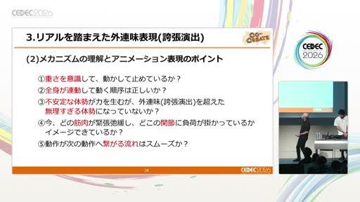 画像ギャラリー No.009のサムネイル画像 / 膝，前に出しすぎていませんか？ 「鉄拳」「ソウルキャリバー」のモーションディレクターと中国武術家が壇上に並び，格闘アクションを実演で解き明かす［CEDEC 2026］
