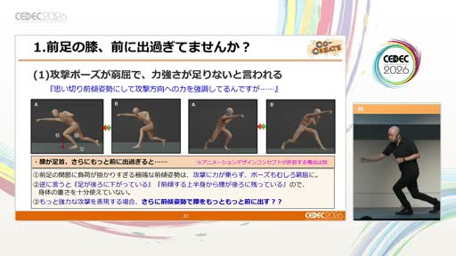 画像ギャラリー No.010のサムネイル画像 / 膝，前に出しすぎていませんか？ 「鉄拳」「ソウルキャリバー」のモーションディレクターと中国武術家が壇上に並び，格闘アクションを実演で解き明かす［CEDEC 2026］