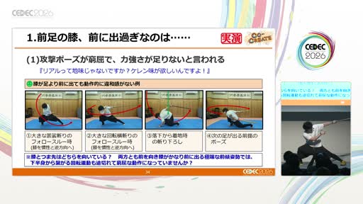 画像ギャラリー No.011のサムネイル画像 / 膝，前に出しすぎていませんか？ 「鉄拳」「ソウルキャリバー」のモーションディレクターと中国武術家が壇上に並び，格闘アクションを実演で解き明かす［CEDEC 2026］