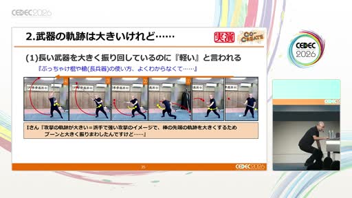 画像ギャラリー No.012のサムネイル画像 / 膝，前に出しすぎていませんか？ 「鉄拳」「ソウルキャリバー」のモーションディレクターと中国武術家が壇上に並び，格闘アクションを実演で解き明かす［CEDEC 2026］