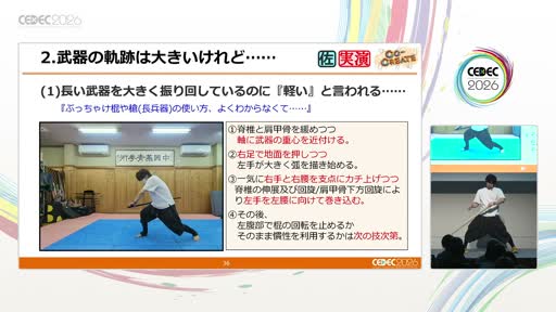 画像ギャラリー No.013のサムネイル画像 / 膝，前に出しすぎていませんか？ 「鉄拳」「ソウルキャリバー」のモーションディレクターと中国武術家が壇上に並び，格闘アクションを実演で解き明かす［CEDEC 2026］