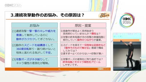 画像ギャラリー No.014のサムネイル画像 / 膝，前に出しすぎていませんか？ 「鉄拳」「ソウルキャリバー」のモーションディレクターと中国武術家が壇上に並び，格闘アクションを実演で解き明かす［CEDEC 2026］