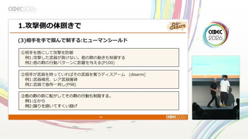 画像ギャラリー No.019のサムネイル画像 / 膝，前に出しすぎていませんか？ 「鉄拳」「ソウルキャリバー」のモーションディレクターと中国武術家が壇上に並び，格闘アクションを実演で解き明かす［CEDEC 2026］