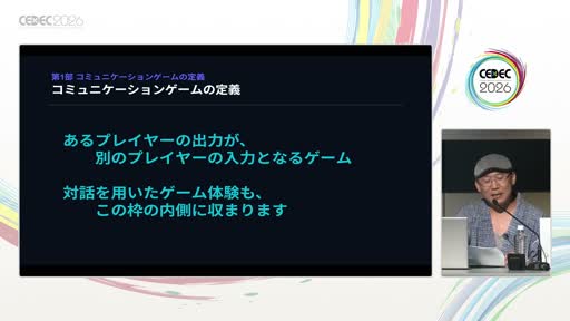 画像ギャラリー No.005のサムネイル画像 / プレイヤー同士の「対話」はメカニクスとして設計できる。マーダーミステリー作家が解剖する，コミュニケーションゲームの構造［CEDEC 2026］