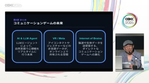 画像ギャラリー No.019のサムネイル画像 / プレイヤー同士の「対話」はメカニクスとして設計できる。マーダーミステリー作家が解剖する，コミュニケーションゲームの構造［CEDEC 2026］
