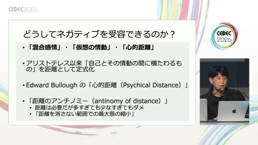 画像ギャラリー No.006のサムネイル画像 / 悲しみはなぜ美しく，無音はなぜ心に残るのか。神経美学者・石津智大氏が語った「泣けるゲーム，静かなゲーム」の脳科学［CEDEC 2026］