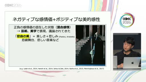 画像ギャラリー No.008のサムネイル画像 / 悲しみはなぜ美しく，無音はなぜ心に残るのか。神経美学者・石津智大氏が語った「泣けるゲーム，静かなゲーム」の脳科学［CEDEC 2026］