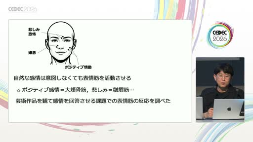 画像ギャラリー No.014のサムネイル画像 / 悲しみはなぜ美しく，無音はなぜ心に残るのか。神経美学者・石津智大氏が語った「泣けるゲーム，静かなゲーム」の脳科学［CEDEC 2026］