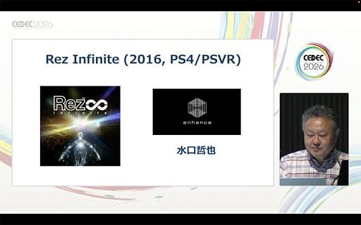 画像ギャラリー No.009のサムネイル画像 / 吉田修平氏の基調講演後編。2012年「Gravity Daze」から今年「Beast of Reincarnation」まで，16作品の共創例を紹介［CEDEC 2026］