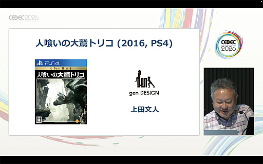 画像ギャラリー No.010のサムネイル画像 / 吉田修平氏の基調講演後編。2012年「Gravity Daze」から今年「Beast of Reincarnation」まで，16作品の共創例を紹介［CEDEC 2026］
