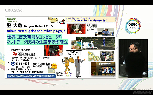画像ギャラリー No.001のサムネイル画像 / 若い才能を育てる「ガレージ」とは。SoftEther VPNの制作者が語る，自主性と遊び，失敗を許す人材育成［CEDEC 2026］