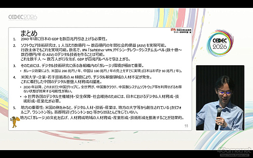 画像ギャラリー No.003のサムネイル画像 / 若い才能を育てる「ガレージ」とは。SoftEther VPNの制作者が語る，自主性と遊び，失敗を許す人材育成［CEDEC 2026］